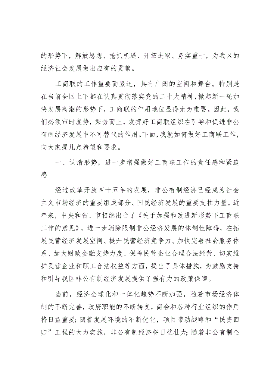 区委副书记在区工商业联合会代表大会上的讲话.docx_第2页