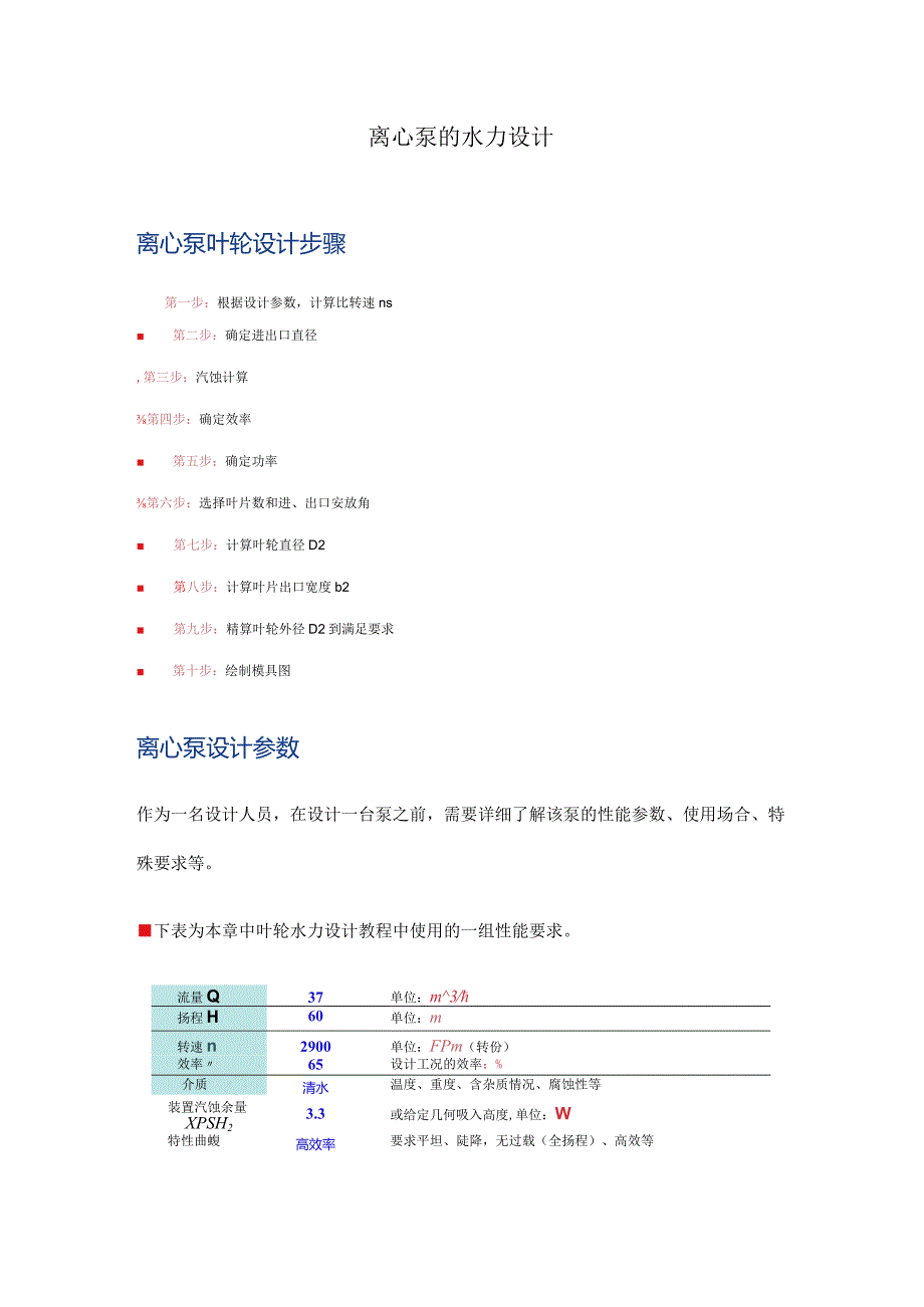 离心泵的水力设计讲解.docx_第1页