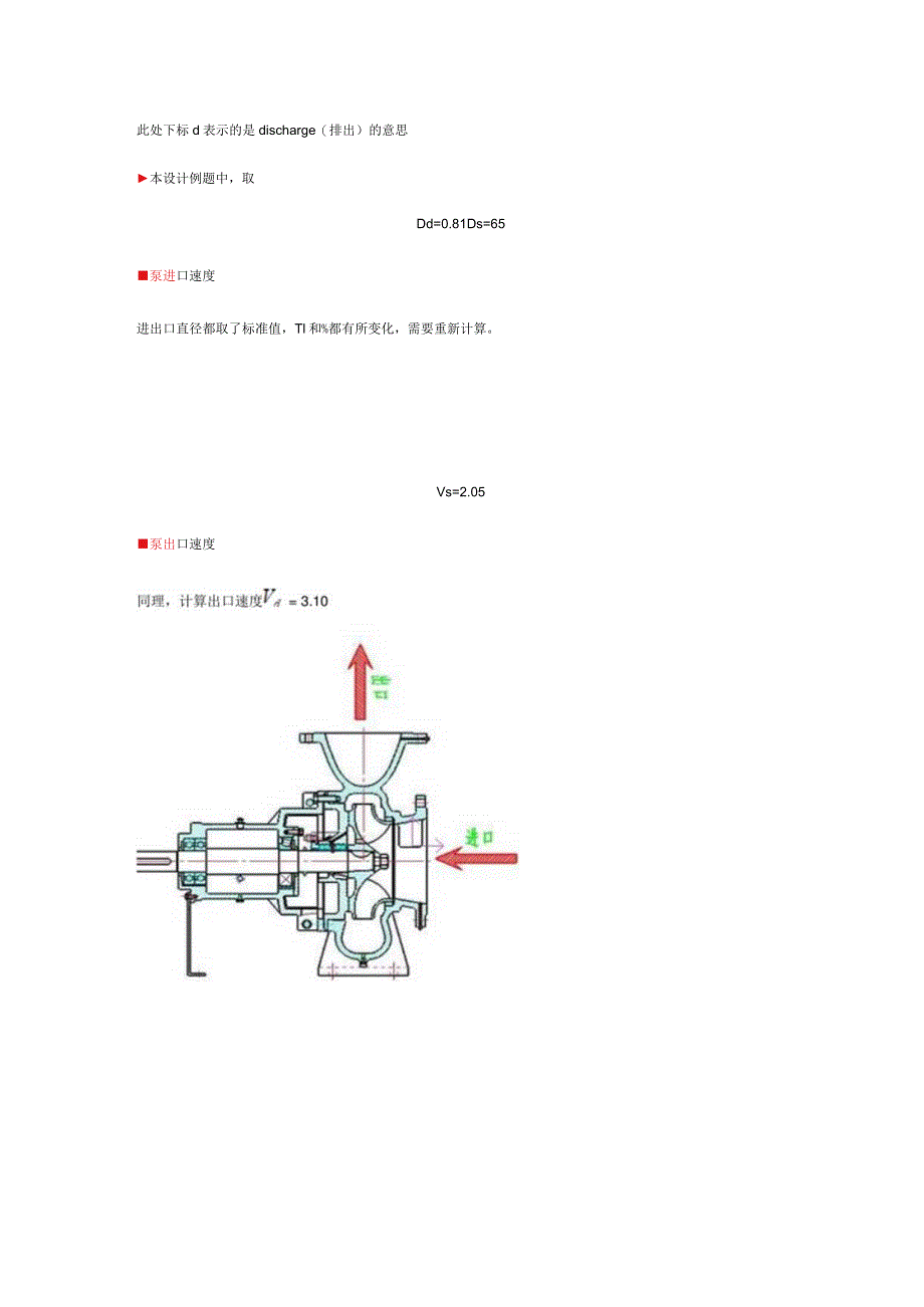 离心泵的水力设计讲解.docx_第3页