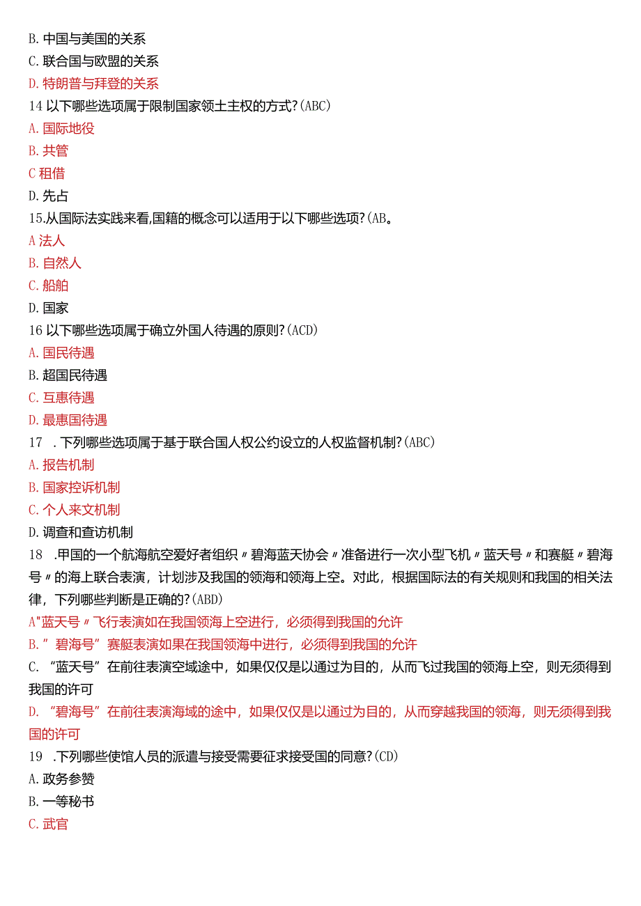 2023年7月国开电大法学本科《国际法》期末考试试题及答案.docx_第3页