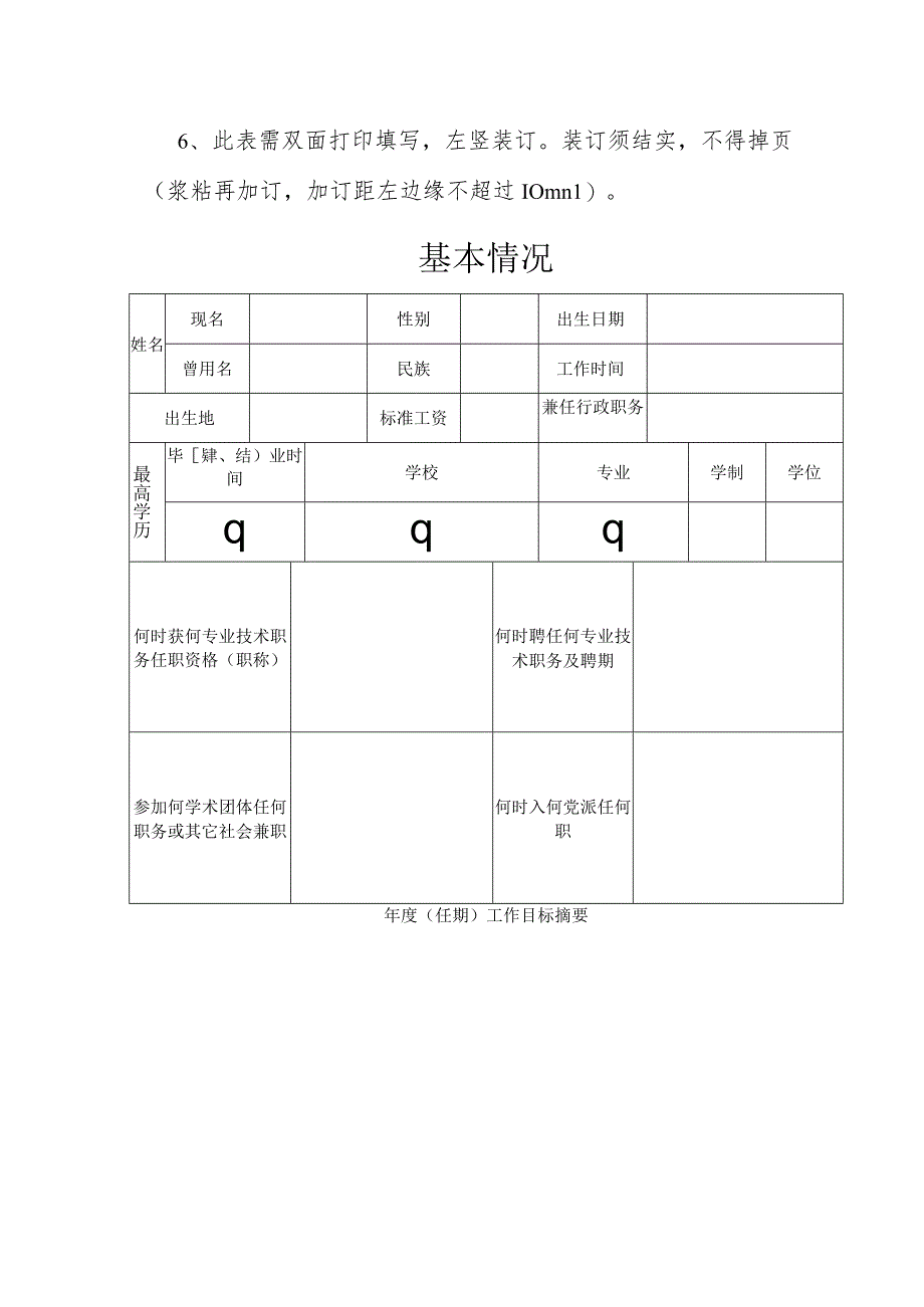 2017年专业技术人员考核登记表(模板).docx_第2页