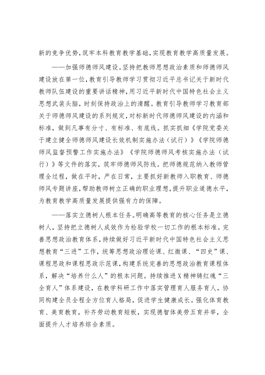 在2023年教学科研工作大会上的讲话（学院党委副书记、校长）.docx_第2页