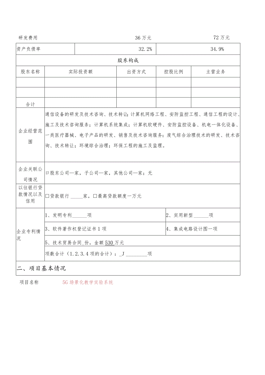 科技金融申报所需资料.docx_第3页