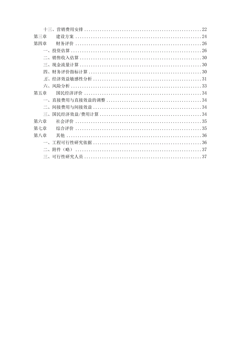 某房地产开发项目可行性研究报告(doc).docx_第2页