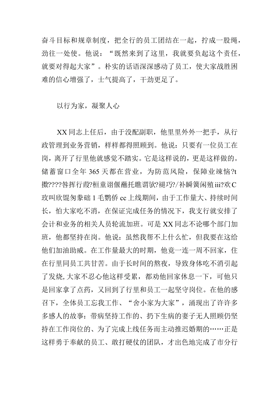 银行党员先锋岗事迹材料素材范文汇总三篇.docx_第2页