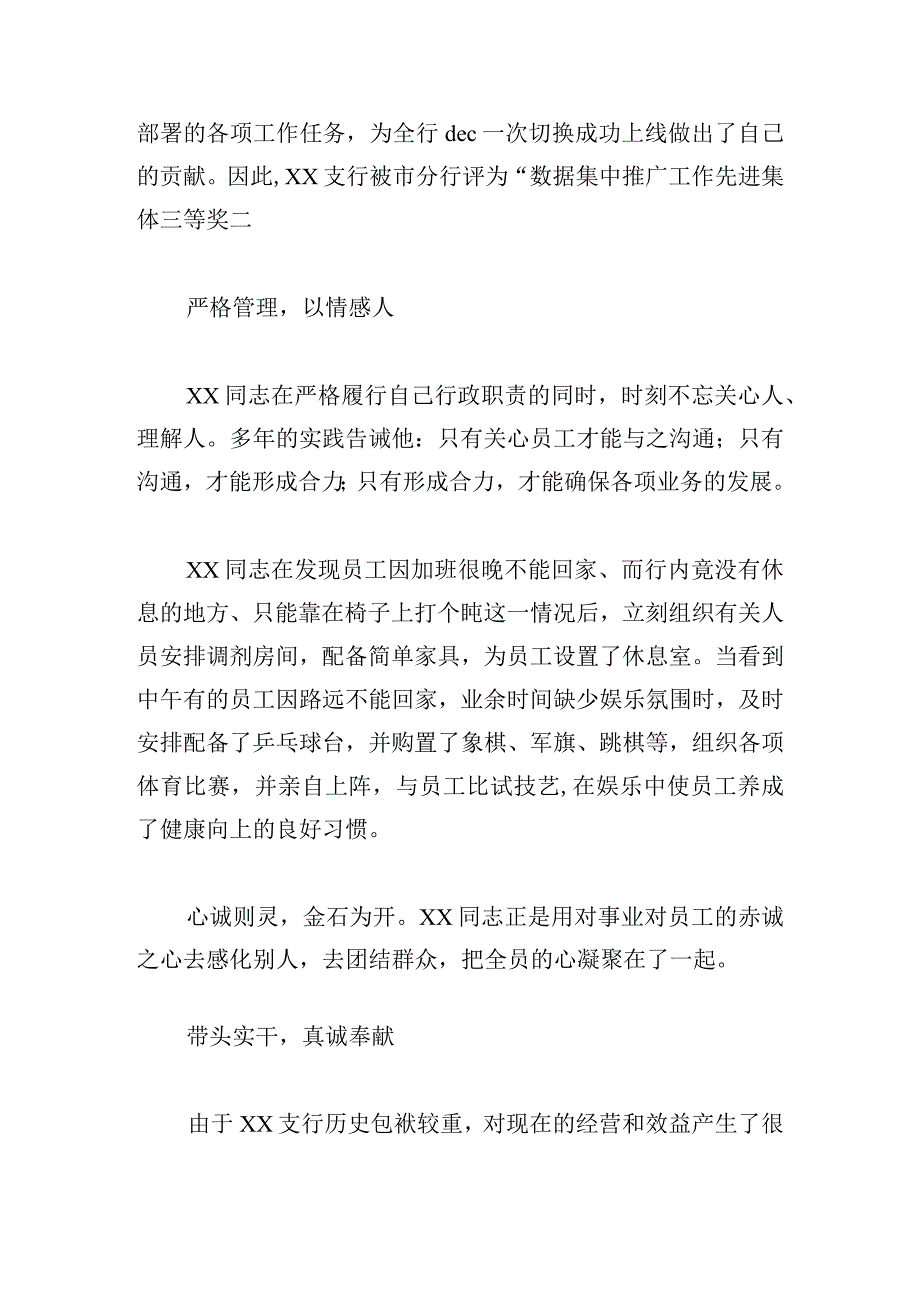 银行党员先锋岗事迹材料素材范文汇总三篇.docx_第3页