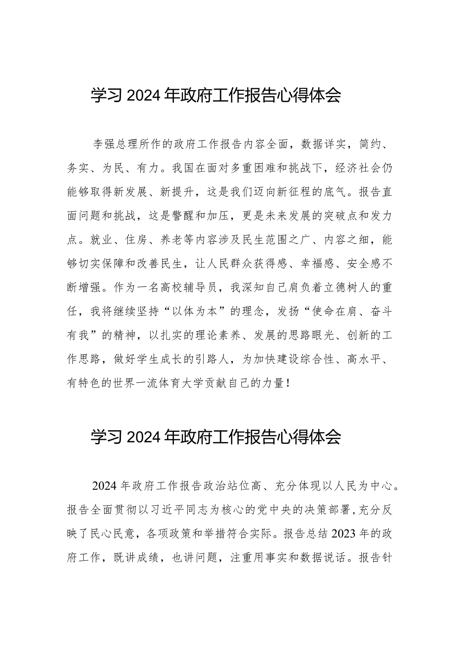 2024两会李强总理所作的政府工作报告心得体会二十篇.docx_第1页