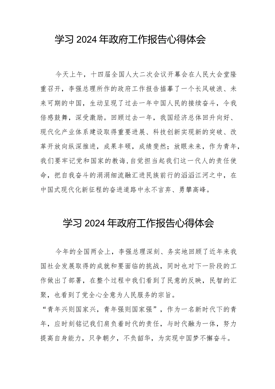 2024两会李强总理所作的政府工作报告心得体会二十篇.docx_第3页