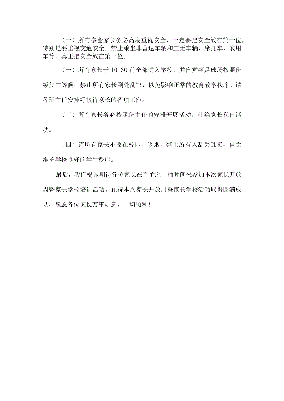 初级中学家长开放周家长邀请函.docx_第2页