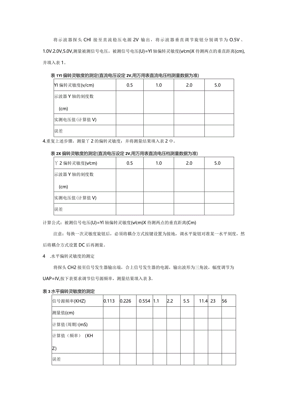 实验一模拟示波器、数字存储示波器的使用全册实验报告.docx_第2页