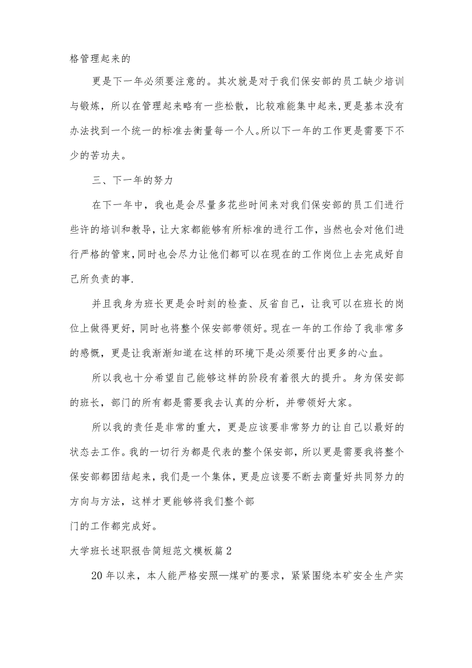 大学班长述职报告简短范文模板7篇.docx_第2页