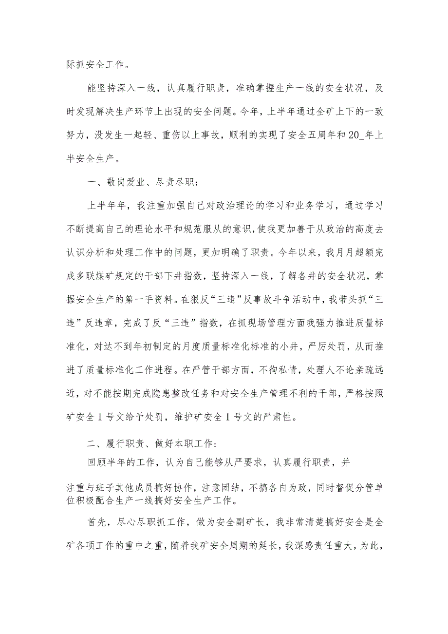 大学班长述职报告简短范文模板7篇.docx_第3页