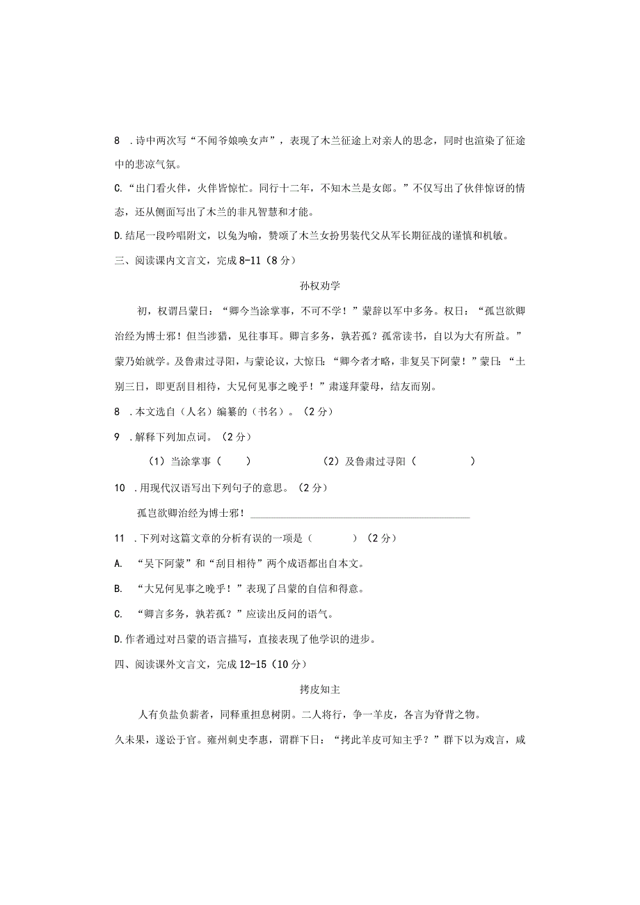 青教院附中2020学年第二学期第一次阶段练习 试卷.docx_第2页