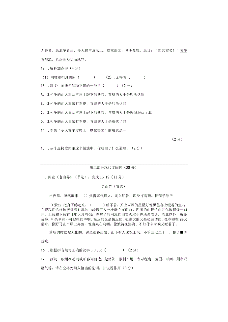 青教院附中2020学年第二学期第一次阶段练习 试卷.docx_第3页