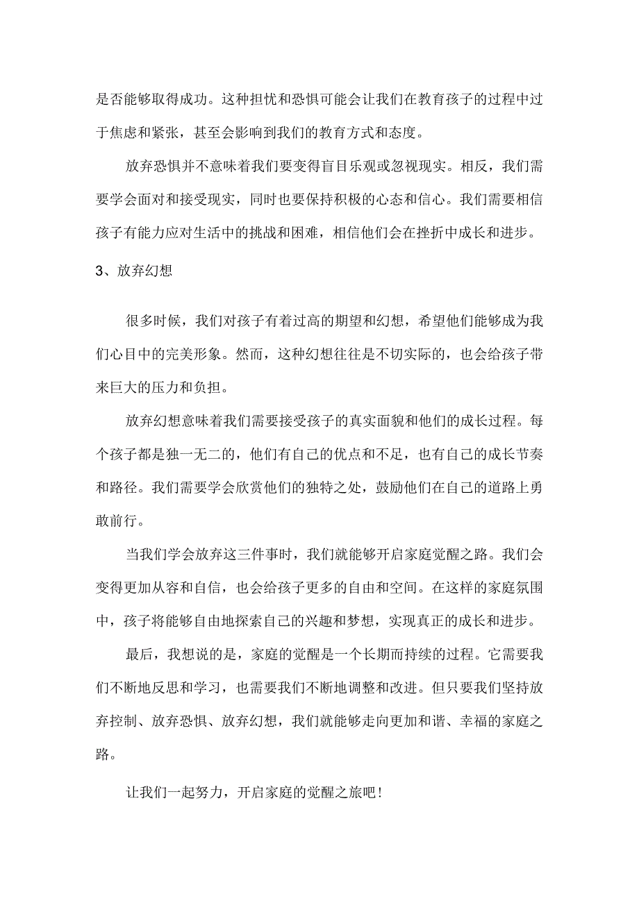 《家庭的觉醒》：一个家庭真正的觉醒需要三次放弃.docx_第2页