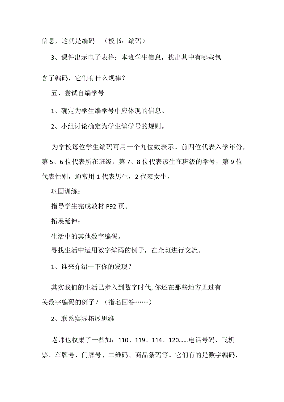 北师大四年级上册《编码》教学设计含反思.docx_第3页