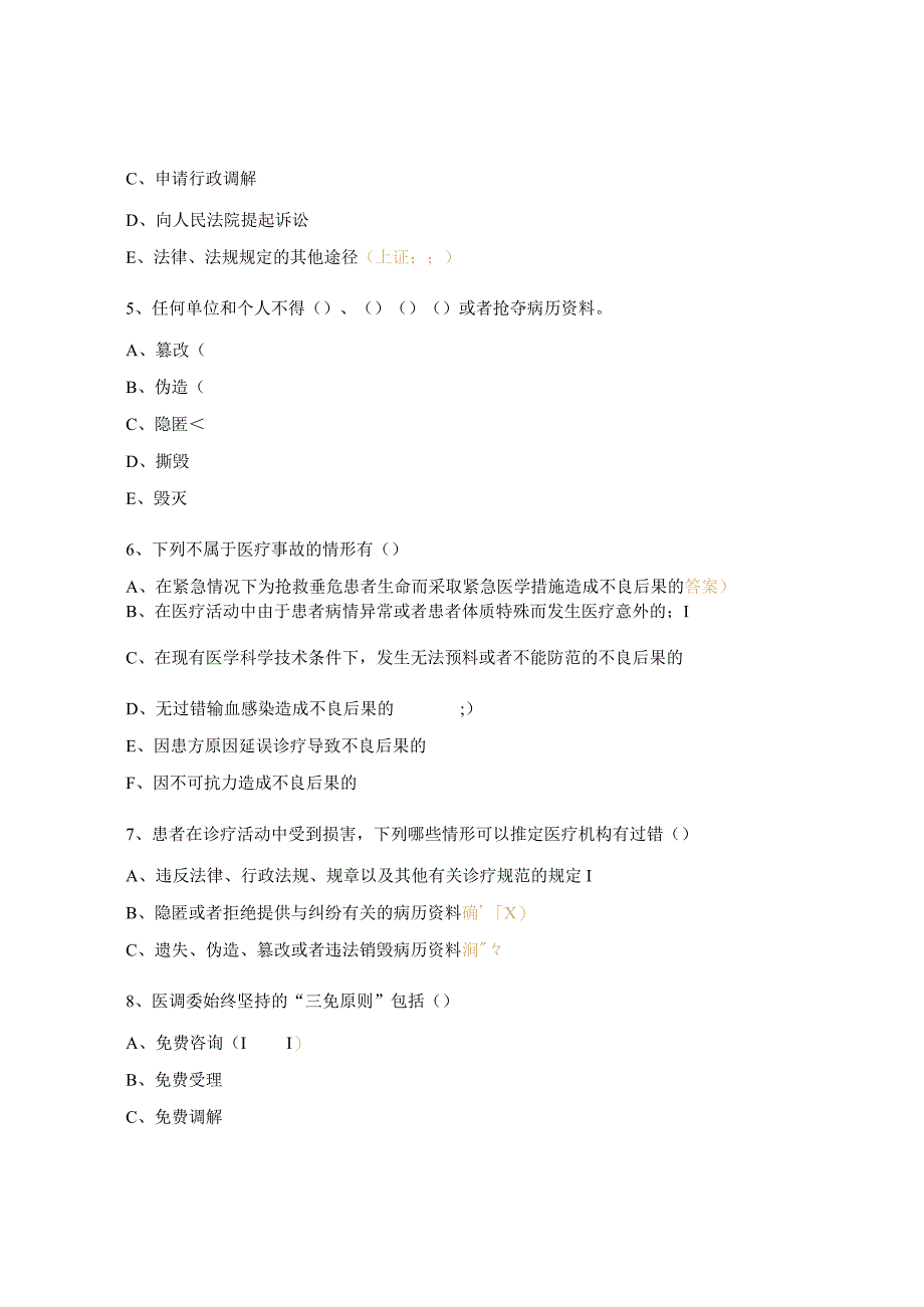 医疗纠纷案例教育培训试题.docx_第2页