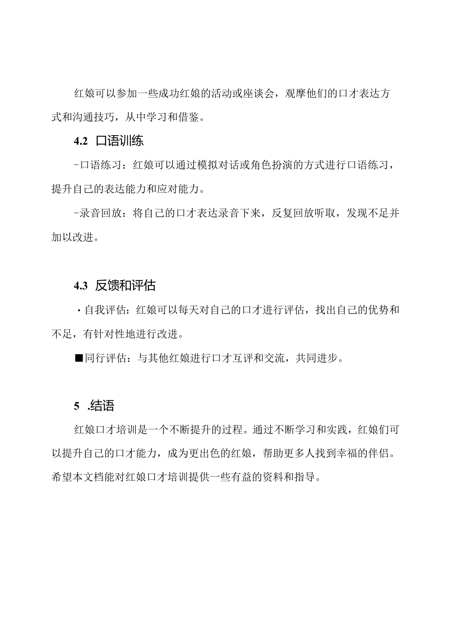 红娘口才培训资料.docx_第3页