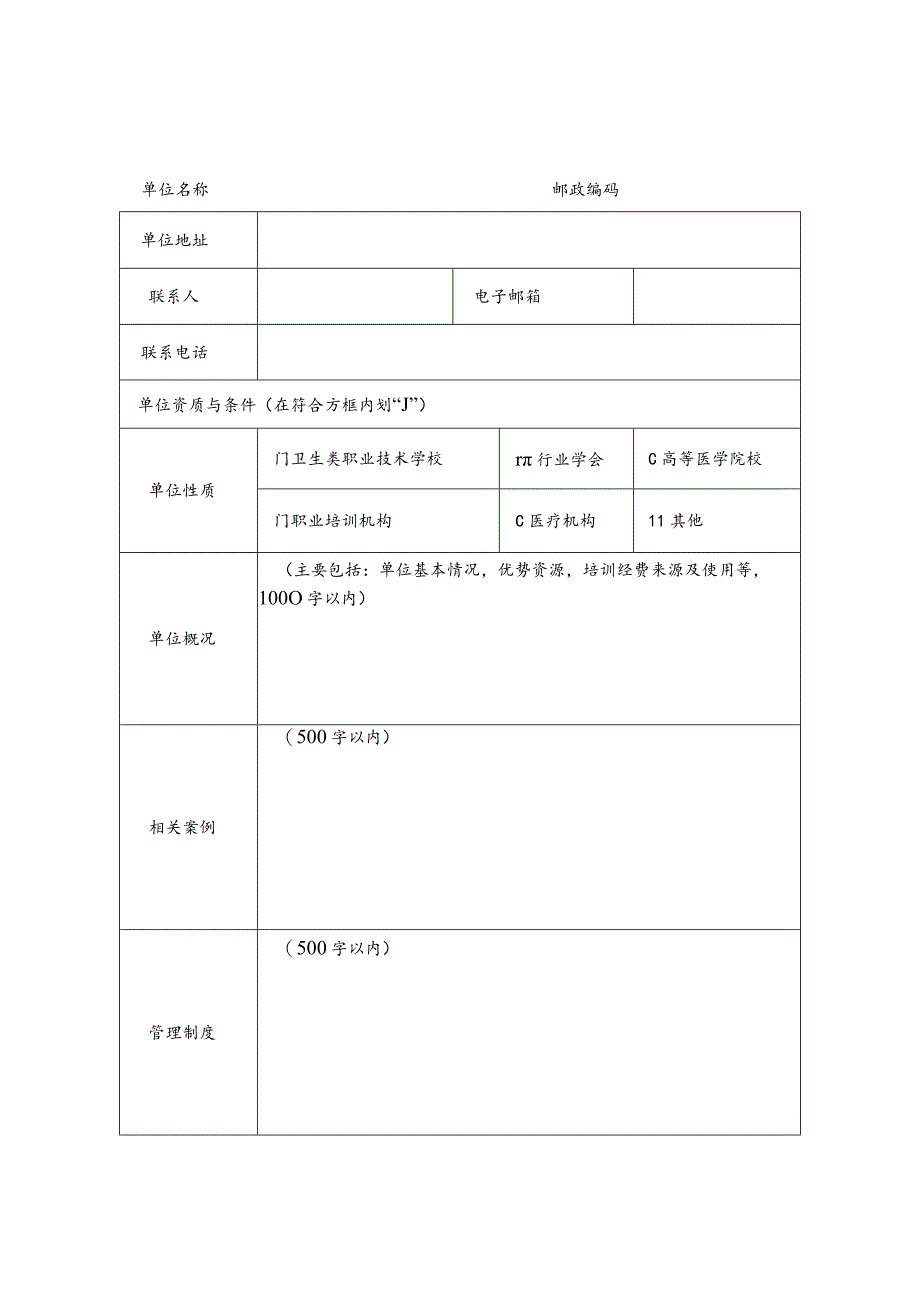 湖北省医疗护理员培训机构申报表.docx_第3页