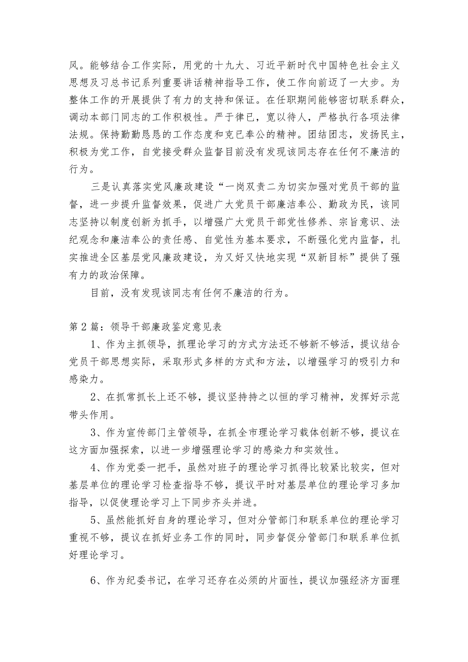 领导干部廉政鉴定意见表十二篇.docx_第2页