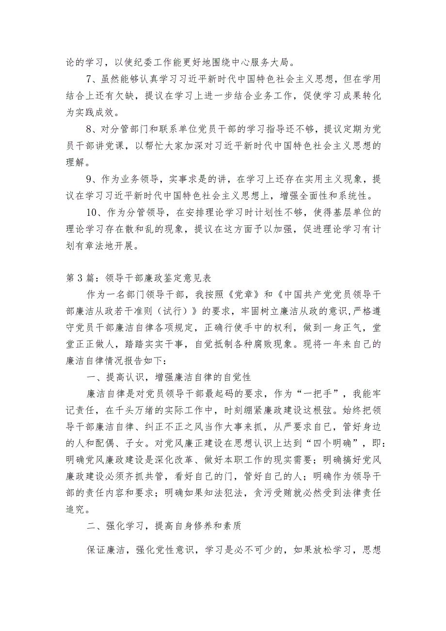 领导干部廉政鉴定意见表十二篇.docx_第3页