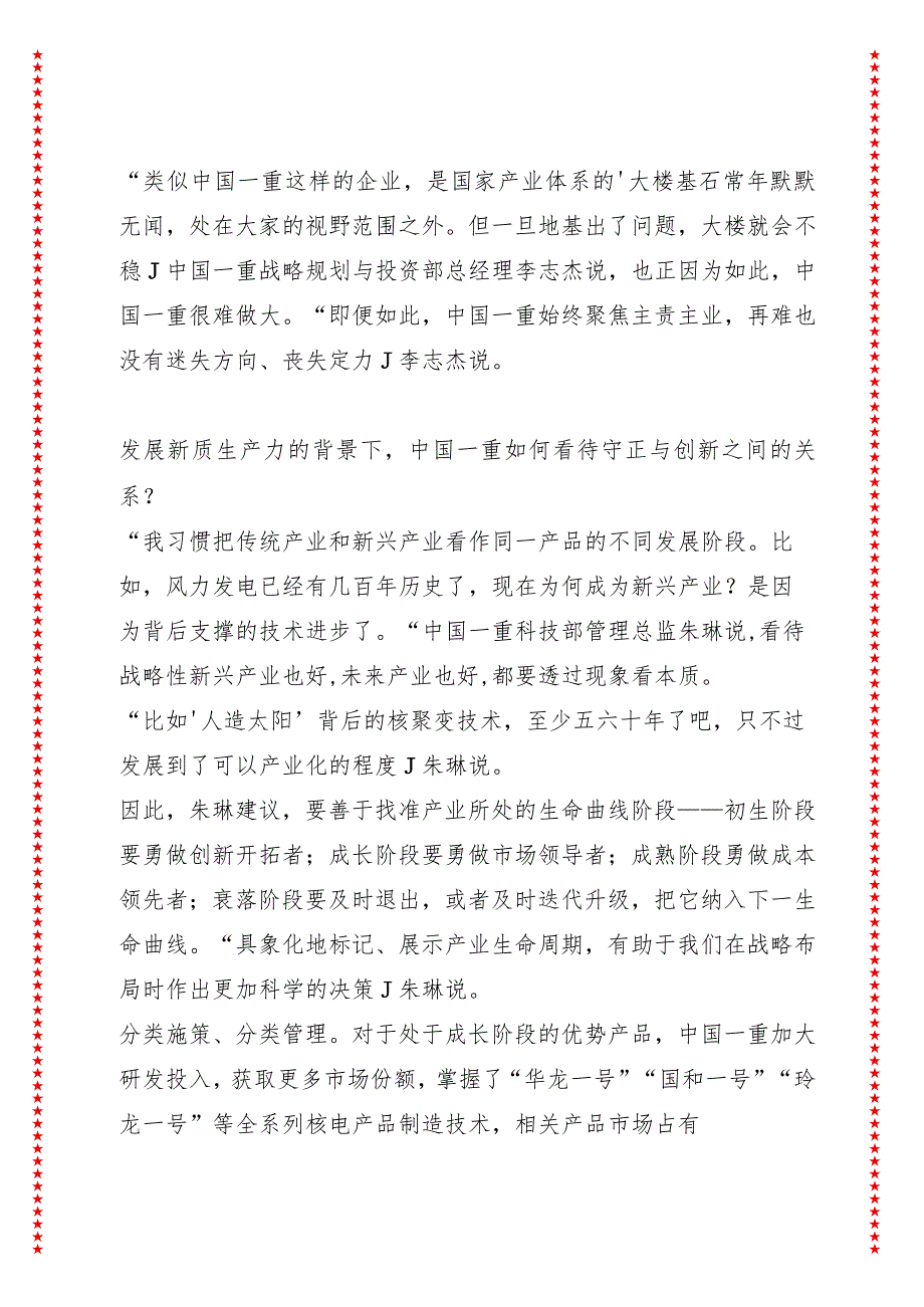 东北国企培育新质生产力调研报告 夯实“第一重地”.docx_第2页