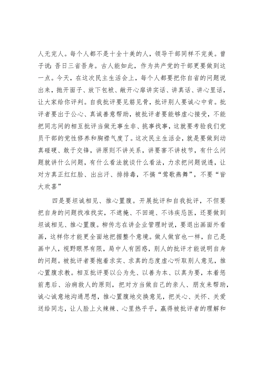 在参加乡镇党委主题教育活动专题民主生活会上的讲话（区委书记）.docx_第3页