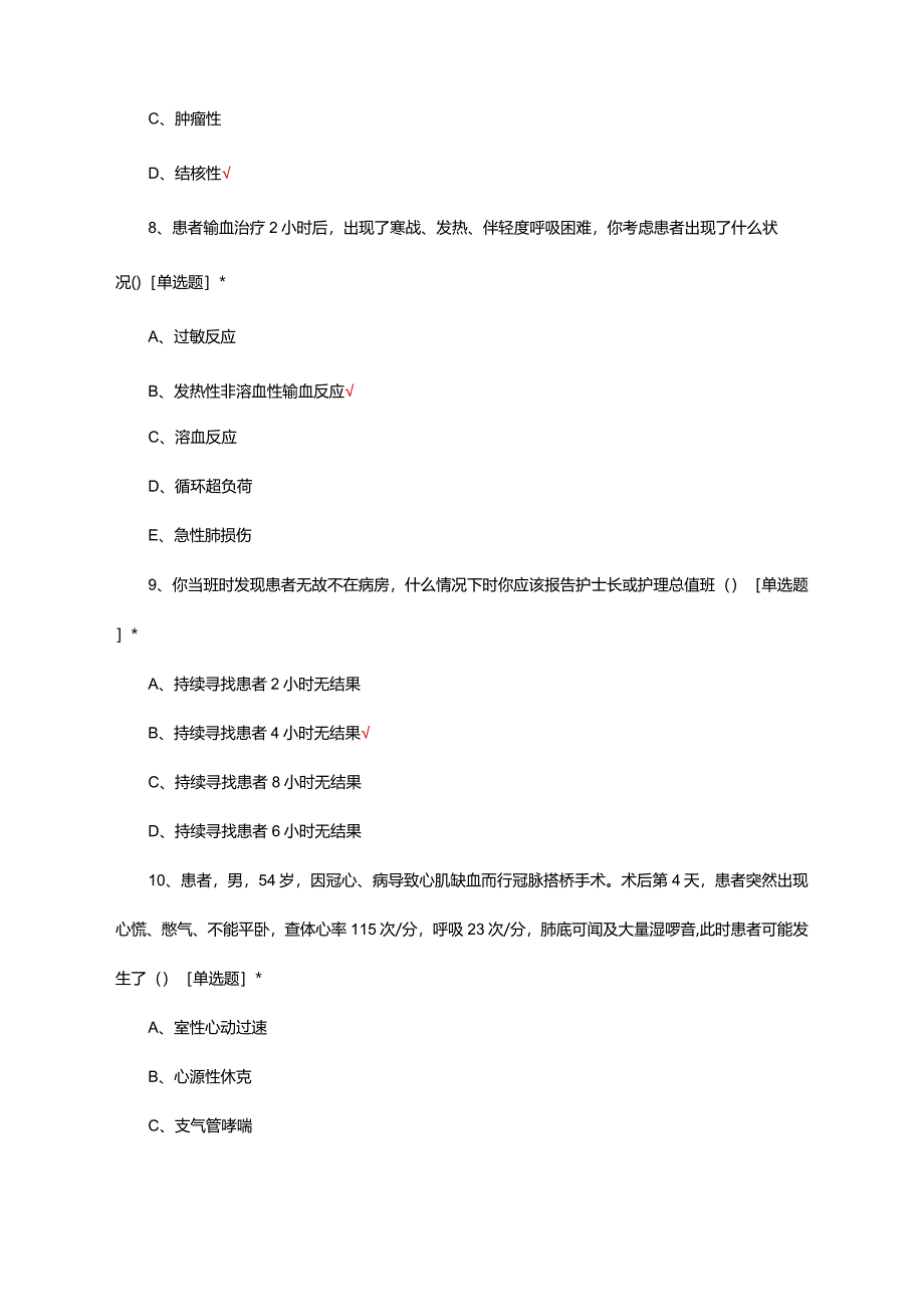 2024年护理实践指南和制度更新考核试题.docx_第3页