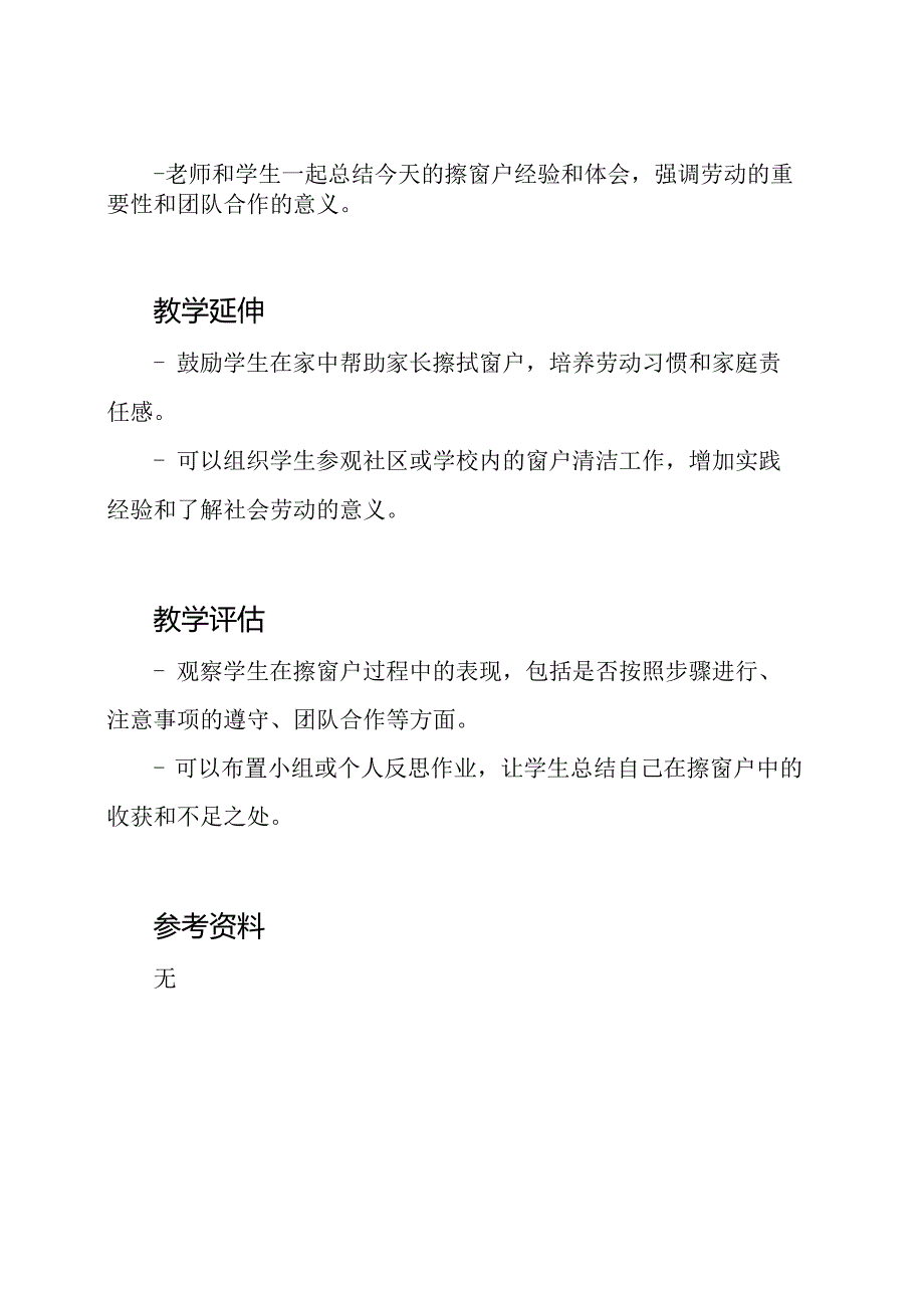 二年级劳动教案11擦窗户.docx_第3页