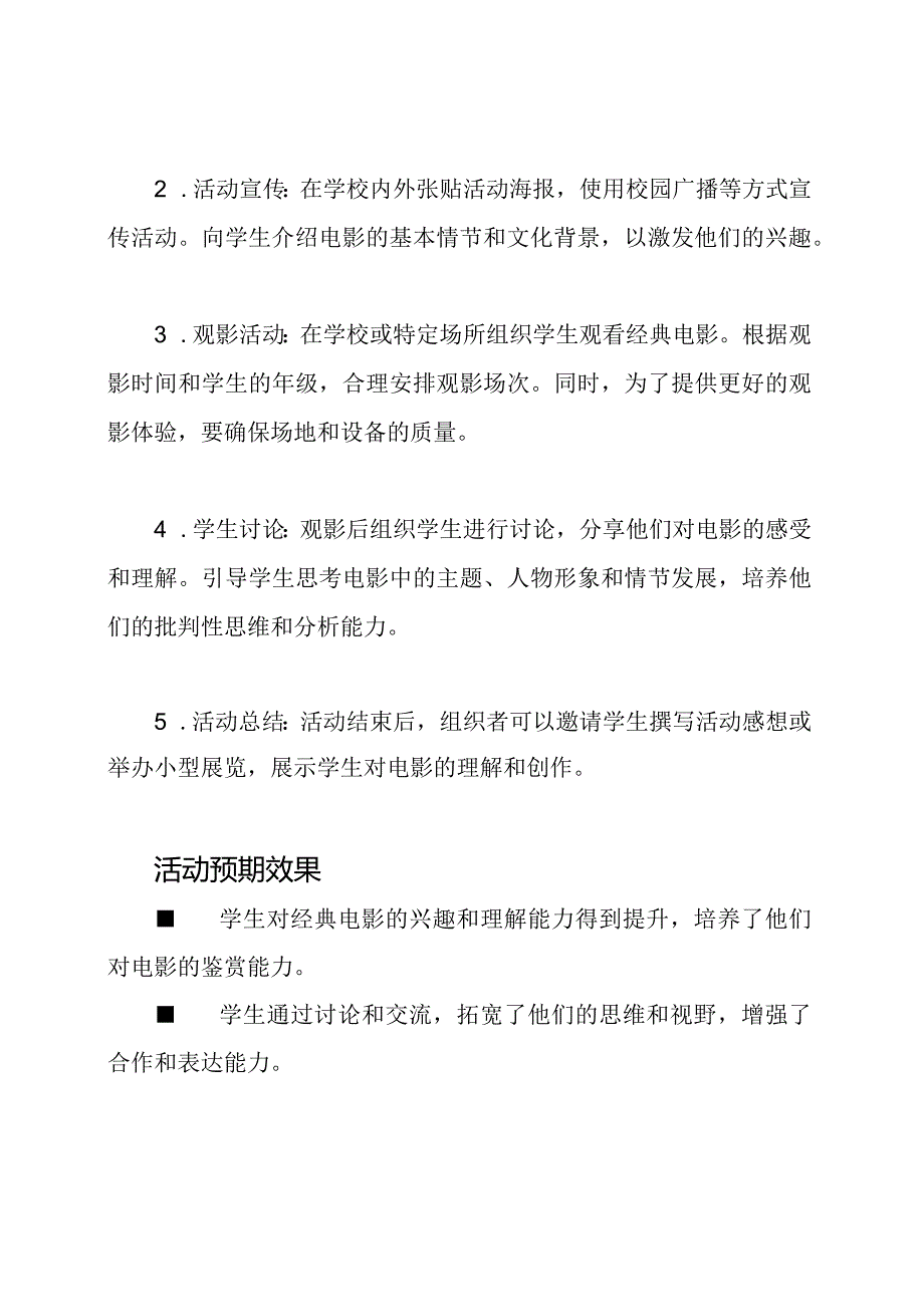 关于组织学生体验经典电影活动的计划.docx_第2页