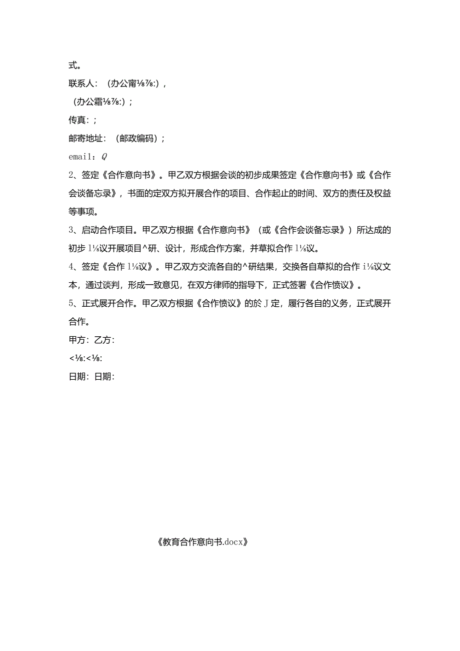 教育合作意向书.docx_第2页