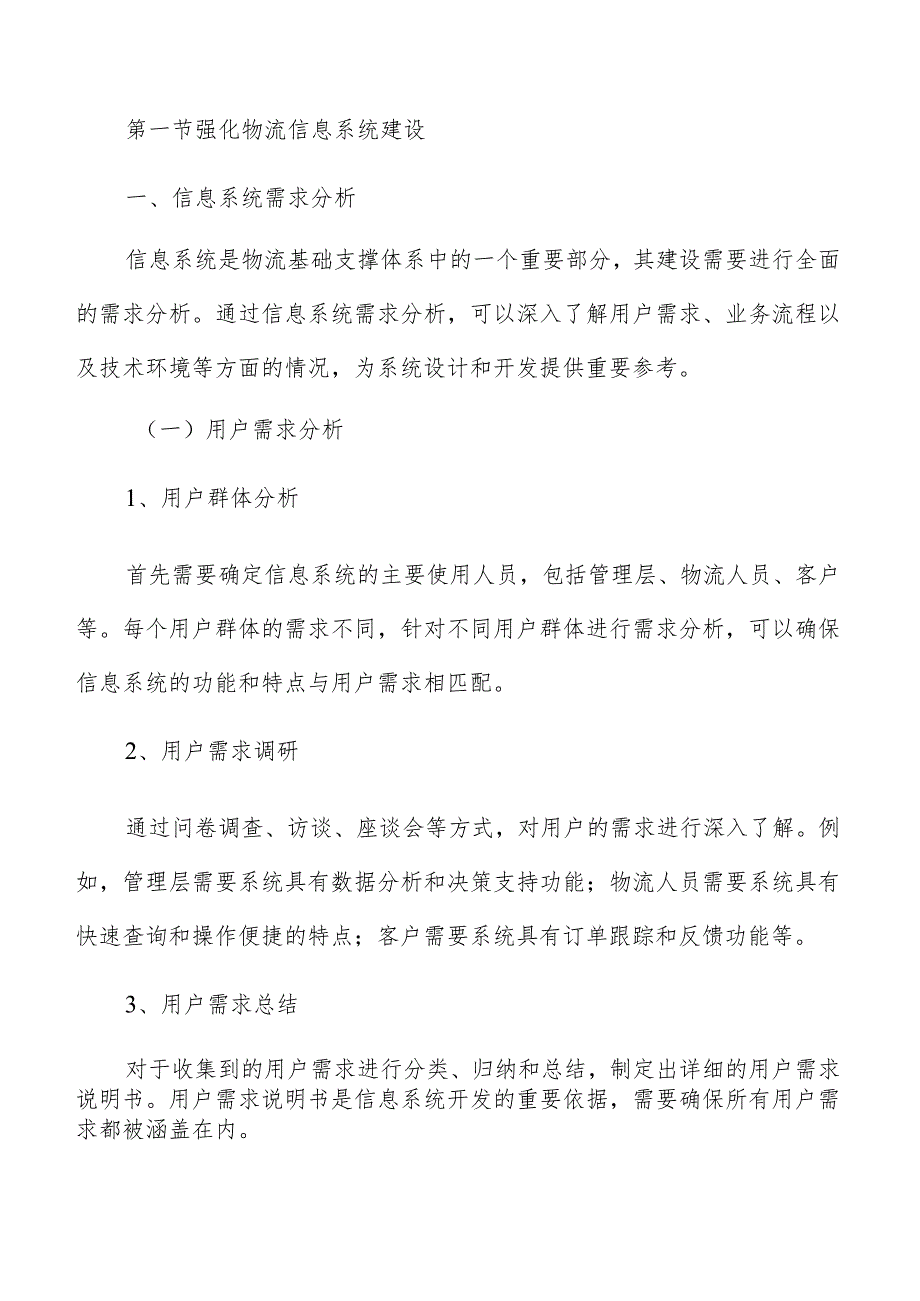 物流基础支撑体系实施方案设计与路径选择专题报告.docx_第3页