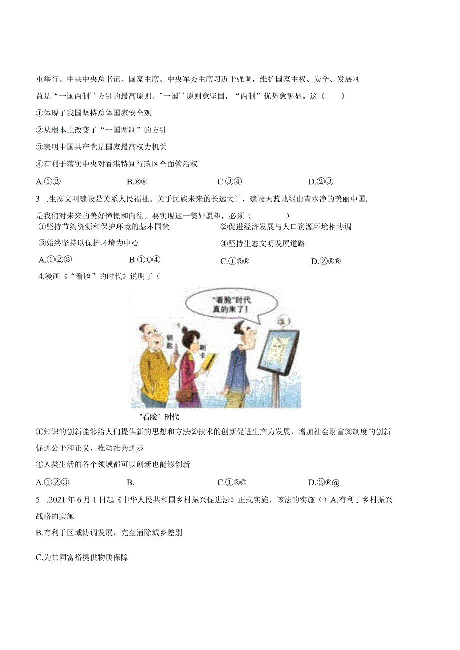 九年级道德与法治第三次月考卷01（广东专用第1~4单元）-学易金卷：2023-2024学年初中上学期第三次月考（含答案解析）.docx_第2页