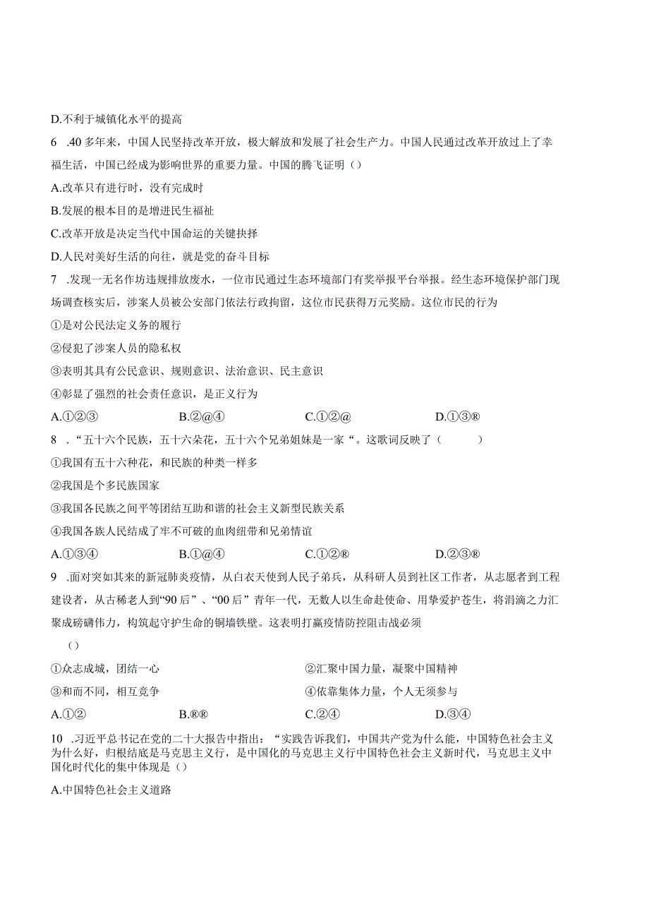 九年级道德与法治第三次月考卷01（广东专用第1~4单元）-学易金卷：2023-2024学年初中上学期第三次月考（含答案解析）.docx_第3页