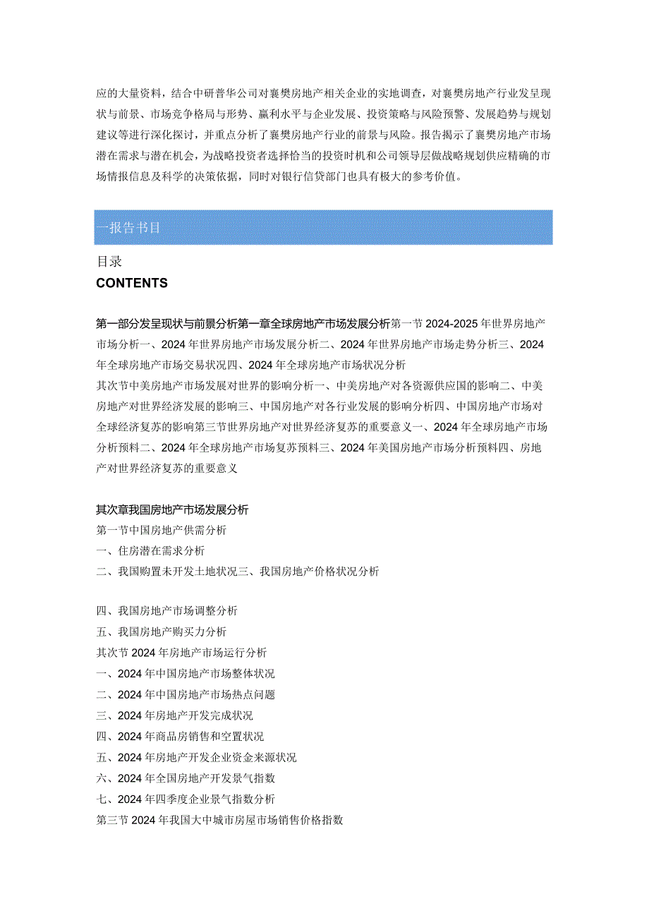 2024-2025年襄樊房地产行业发展前景分析及投资风险预测....docx_第2页