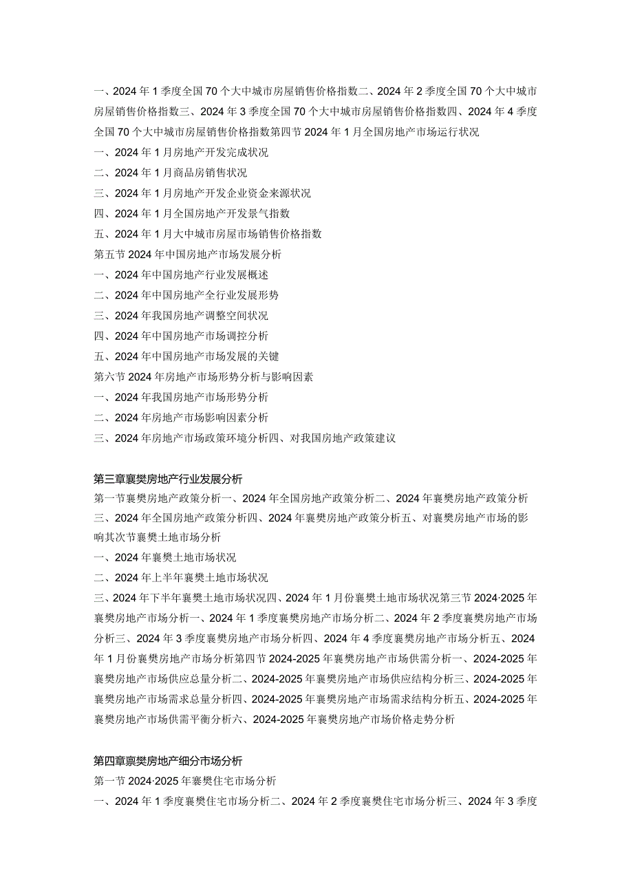 2024-2025年襄樊房地产行业发展前景分析及投资风险预测....docx_第3页