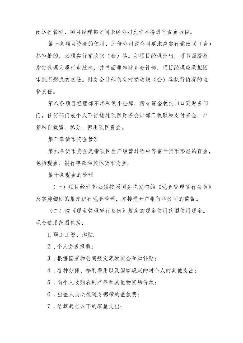 花果园工程项目资金管理实施细则.docx_第2页