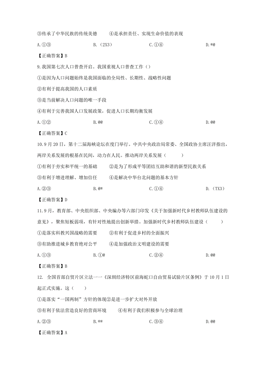 青海省海东市互助县第一片区2023-2024学年九年级上册期末道德与法治综合测评（附答案）.docx_第3页