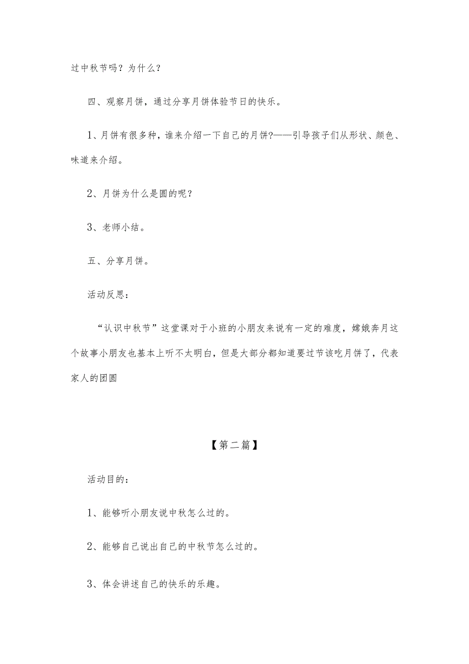 【创意教案】幼儿园大班中秋节主题活动教案（精选大全）.docx_第2页