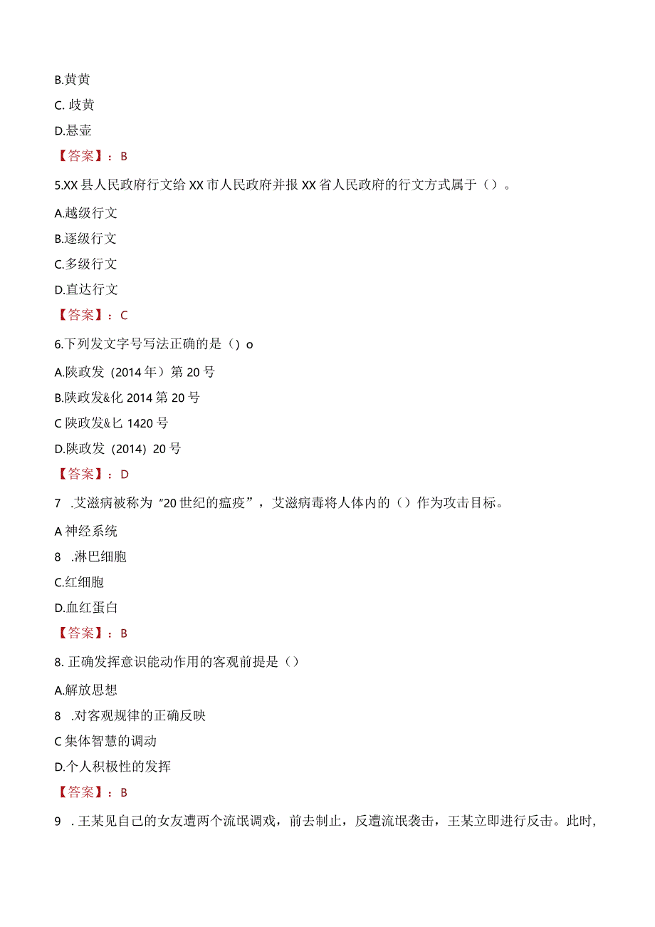 2023年石首市三支一扶笔试真题.docx_第2页