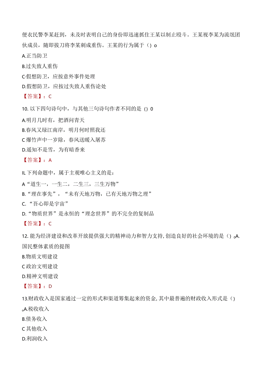 2023年石首市三支一扶笔试真题.docx_第3页