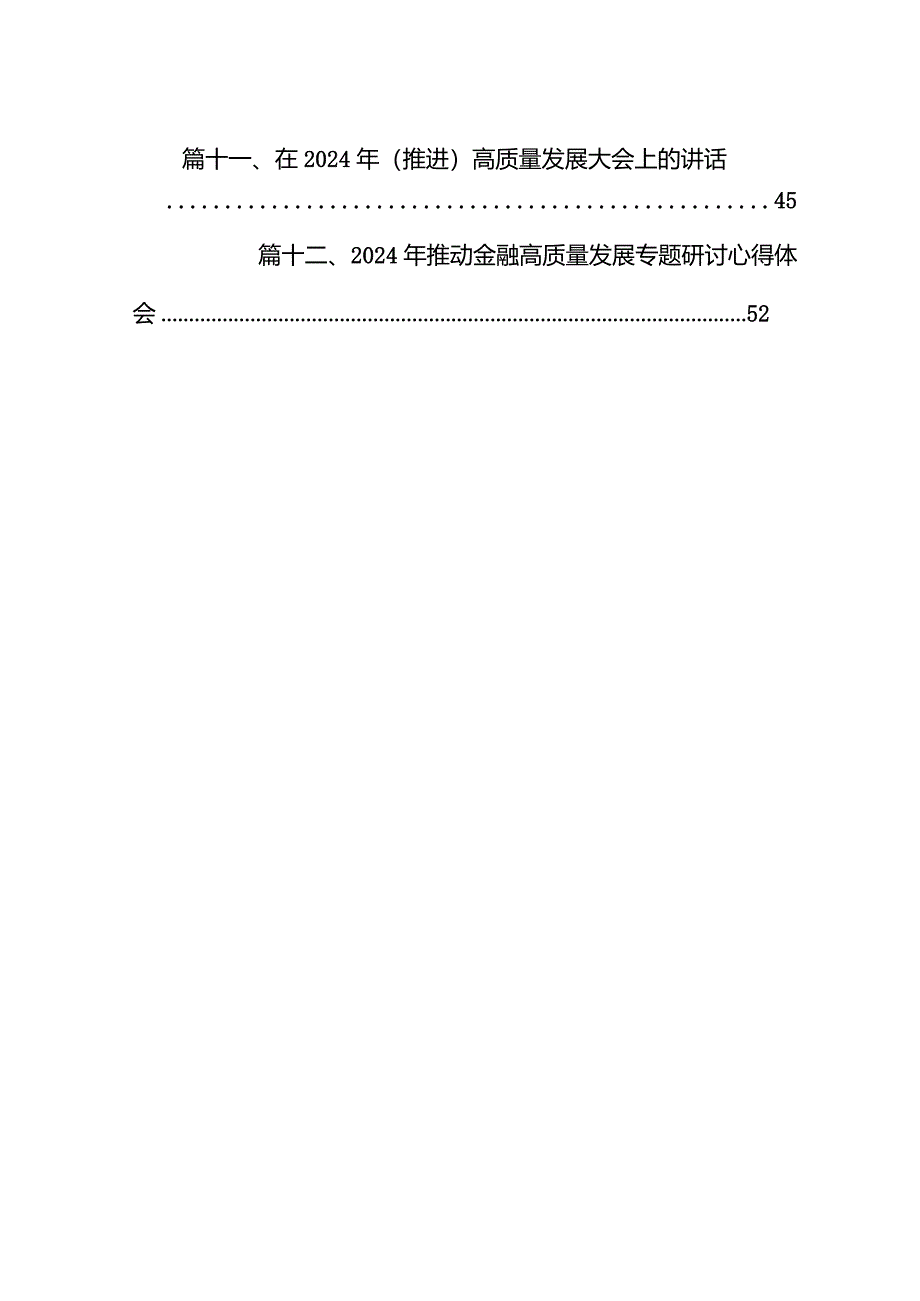 国企领导干部关于深刻把握国有经济和国有企业高质量发展根本遵循的研讨发言材料12篇（完整版）.docx_第2页