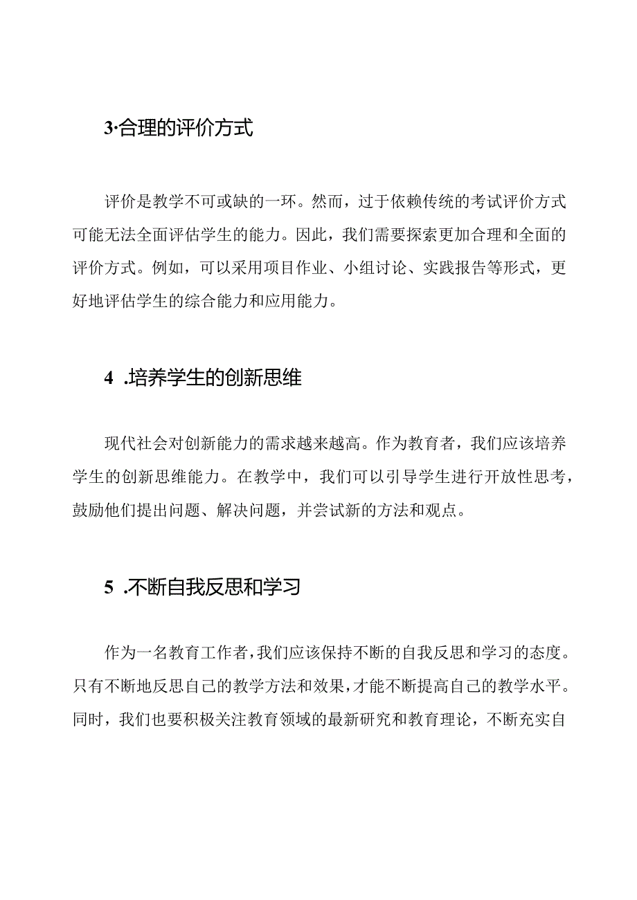 教育教学实践感悟篇章.docx_第2页