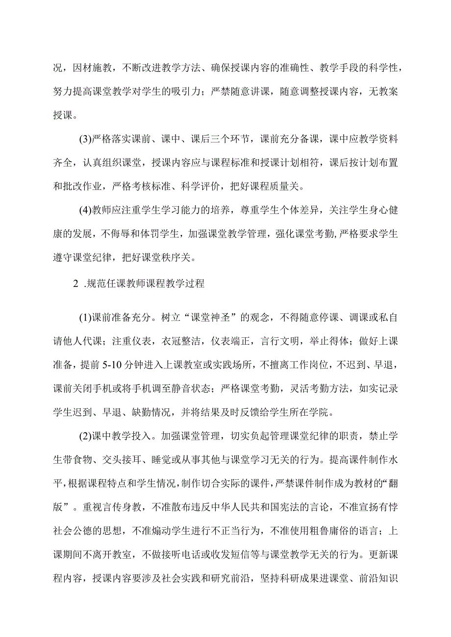 XX应用技术学院关于进一步加强教风学风建设的通知（2024年）.docx_第3页