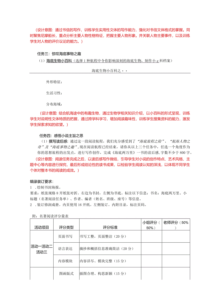 【阅读任务单】《海底两万里》作业设计单.docx_第3页