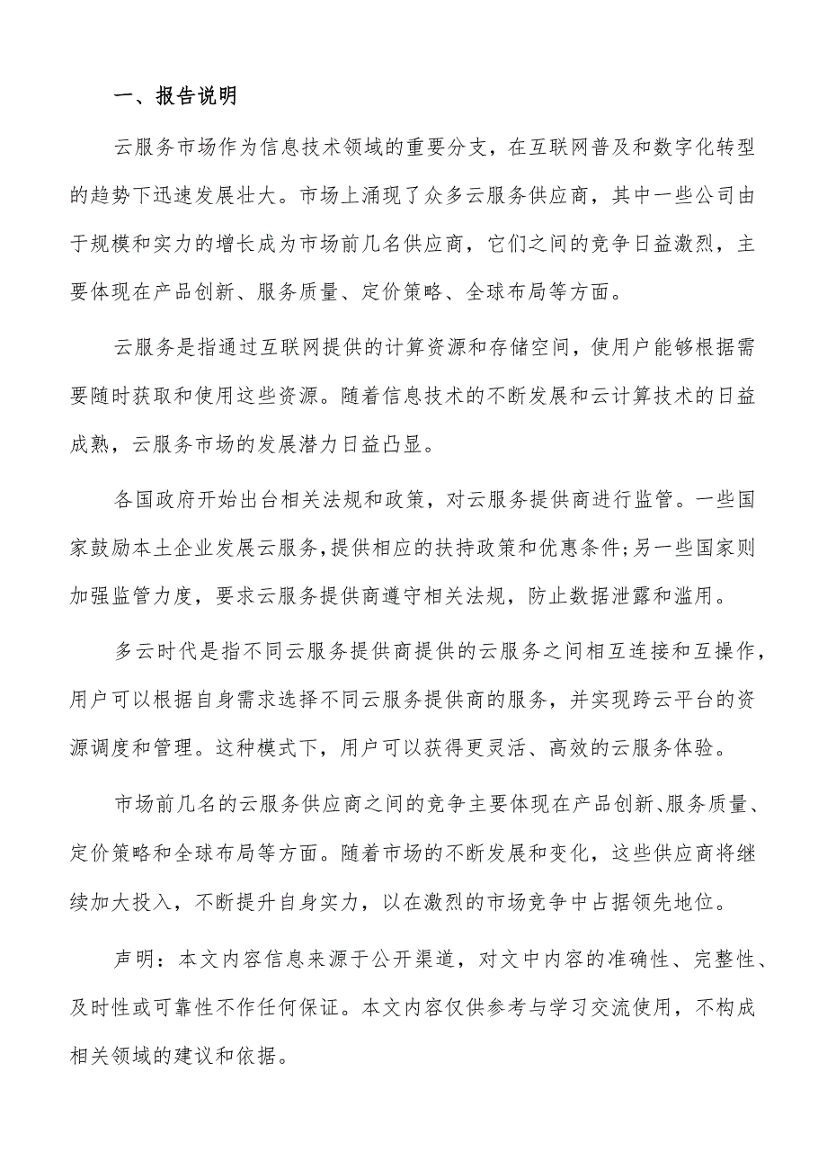 云服务渠道建设和合作分析报告.docx_第2页