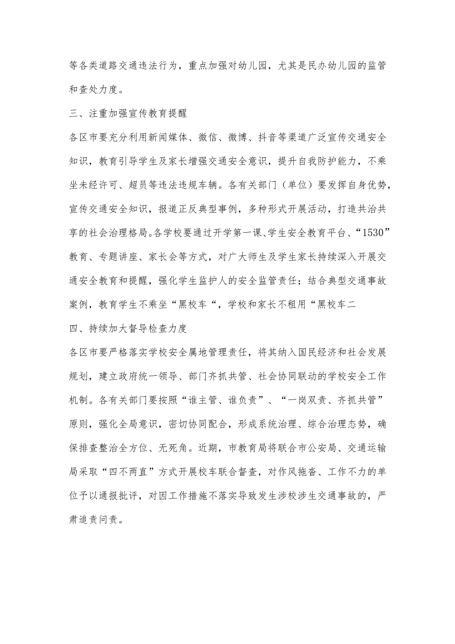 X教育局领导在全市教育系统开学安全工作会议上讲话【 】.docx_第2页