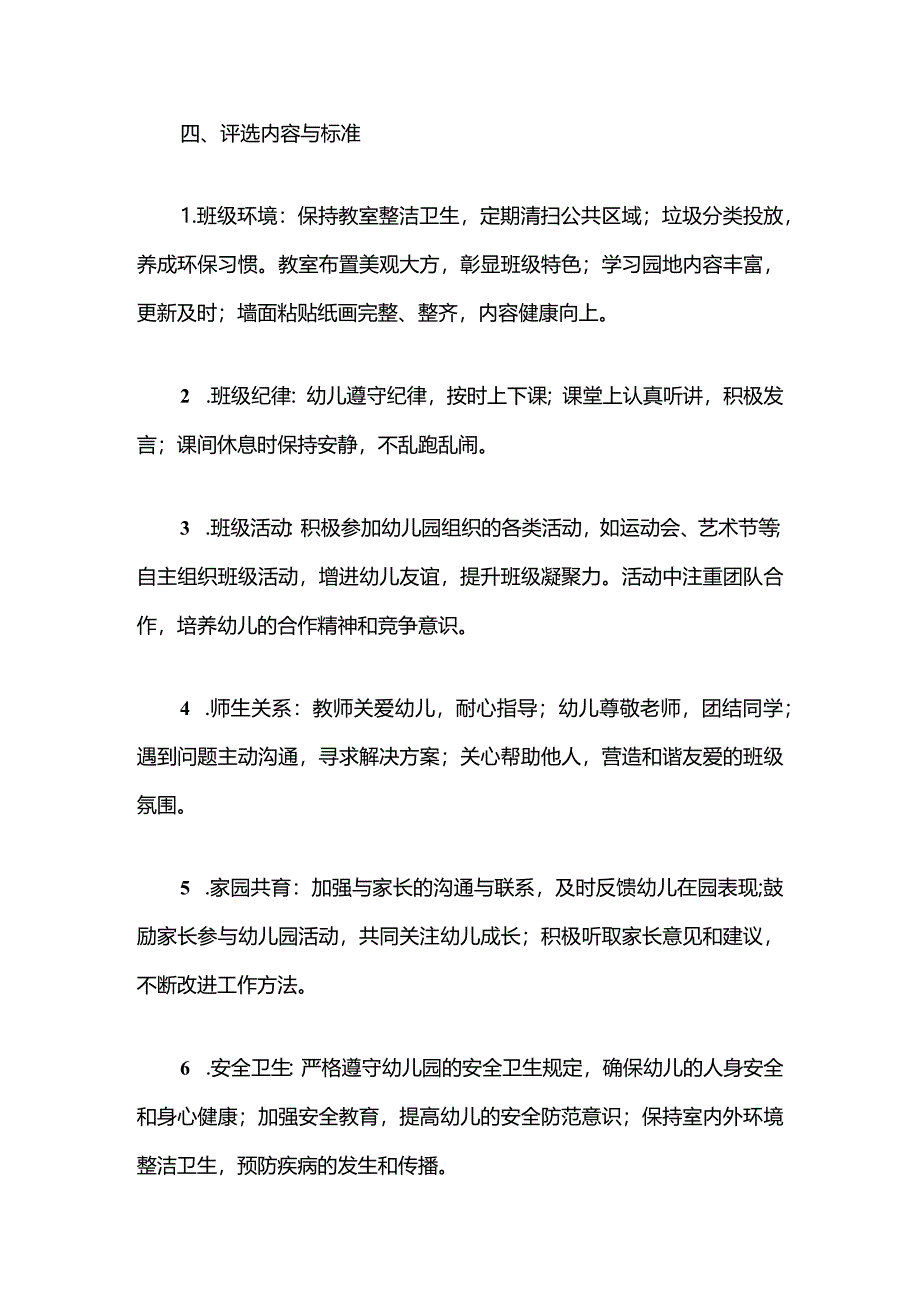 1幼儿园文明班级评选细则方案.docx_第3页