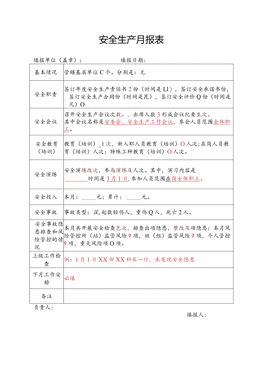 企业单位收费站安全生产月报表模板.docx_第1页