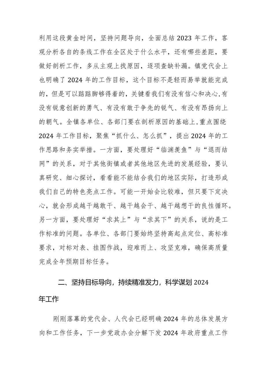 2024年党委学习讨论会暨全镇一季度工作会议镇长部署会发言讲话范文稿.docx_第2页